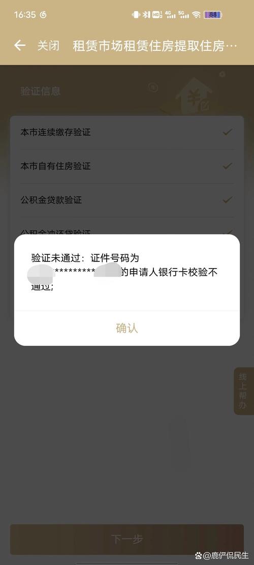 公积金提取审核通过但没到账？可能是这几种