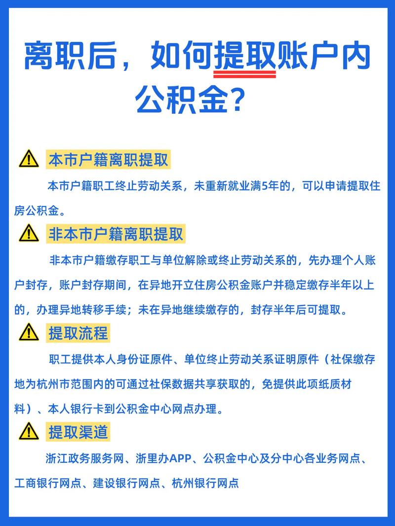 离职证明提取公积金
