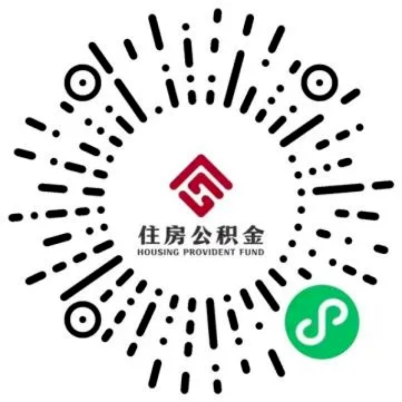 公积金提取线上流程