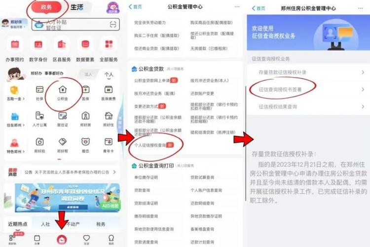 公积金